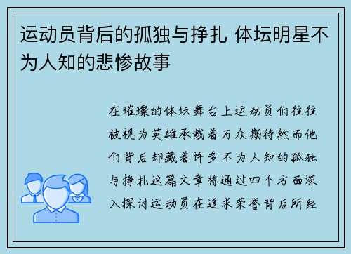 运动员背后的孤独与挣扎 体坛明星不为人知的悲惨故事